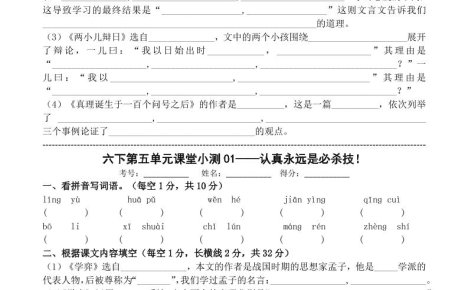 六年级下语文第五单元课堂小测
