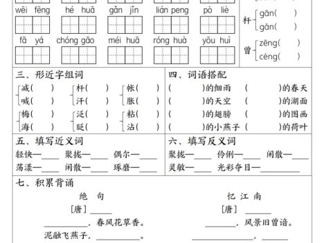 三年级下语文1-6单元高频考点默写单