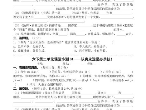 六年级下语文第二单元课堂小测