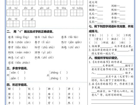 六年级下语文1-6单元高频考点默写单