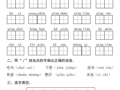 一年级下语文1-8单元基础知识复习闯关赛