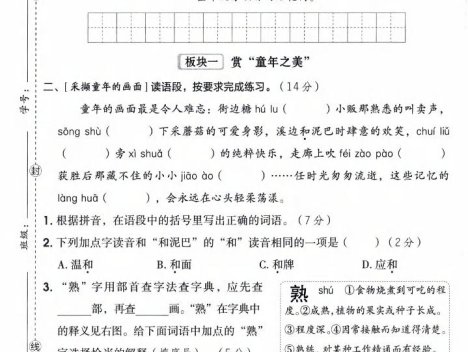 三年级下语文第六单元综合素养卷