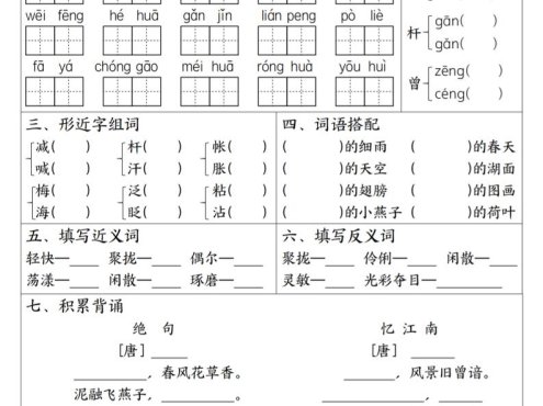三年级下语文1-6单元高频考点默写单