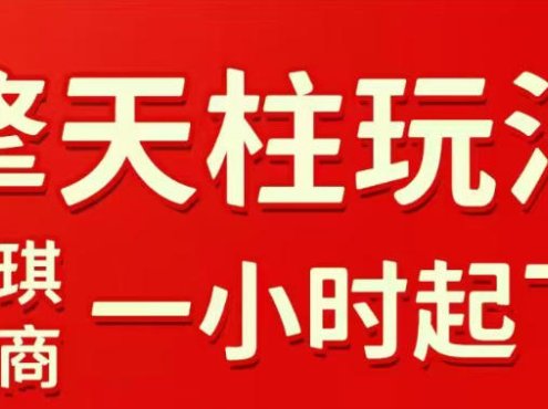 拼多多擎天柱玩法，从起链接逻辑、直通车考核、裂变商品等实操维度，教你快速起店且稳定获流(更新2026年5月)