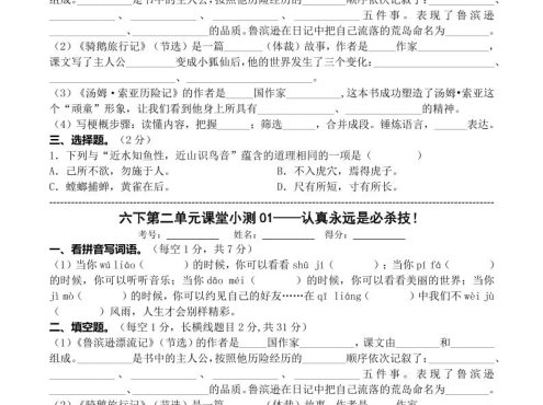 六年级下语文第二单元课堂小测