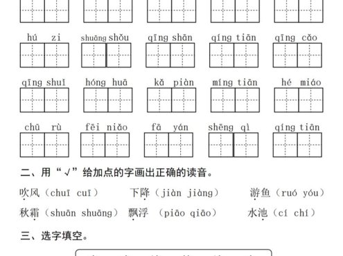 一年级下语文1-8单元基础知识复习闯关赛