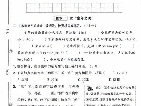 三年级下语文第六单元综合素养卷