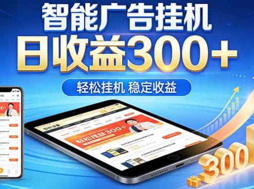 2026年最简单易上手的热门项目，日化300+，可矩阵操作，无风控危险