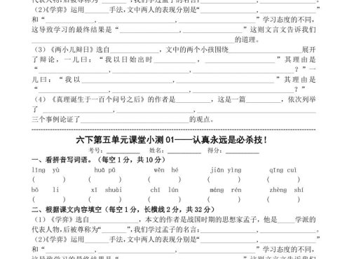 六年级下语文第五单元课堂小测
