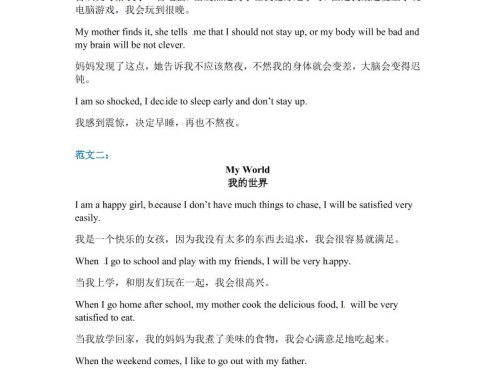 六年级下英语小升初作文范文四篇（7）