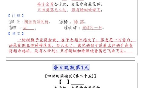 四年级下语文晨读晚默每日一练