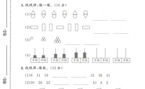 一年级下数学第七单元拔尖测试卷《沪教版》