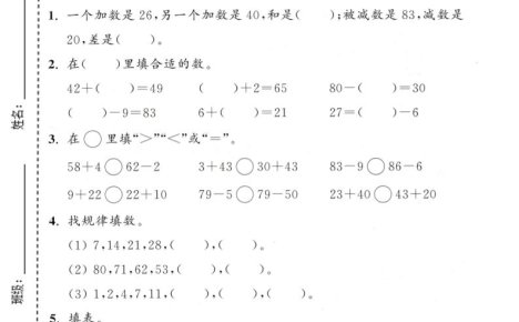 一年级下数学第五单元拔尖测试卷《苏教版》
