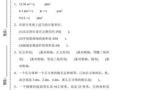 六年级下数学期末小升初模拟测试卷《人教版》