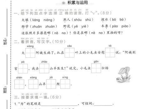 一年级下语文第八单元质量检测卷