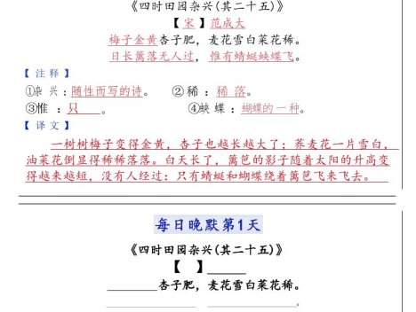 四年级下语文晨读晚默每日一练