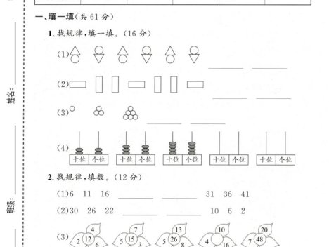 一年级下数学第七单元拔尖测试卷《沪教版》