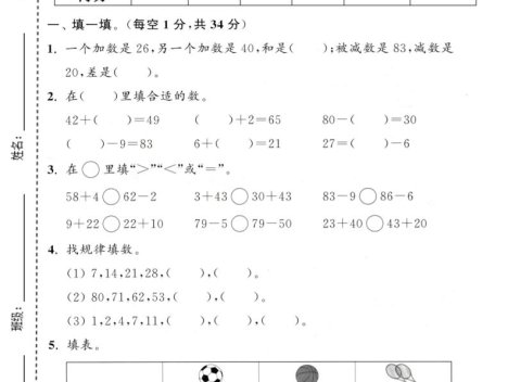 一年级下数学第五单元拔尖测试卷《苏教版》