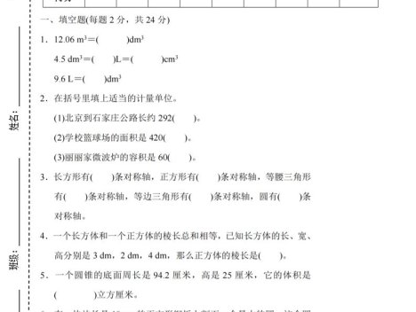 六年级下数学期末小升初模拟测试卷《人教版》