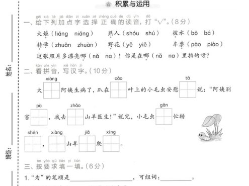 一年级下语文第八单元质量检测卷