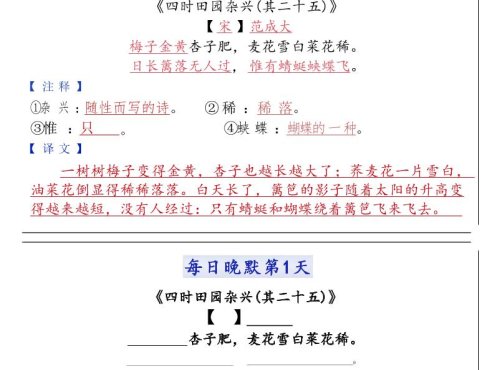 四年级下语文晨读晚默每日一练