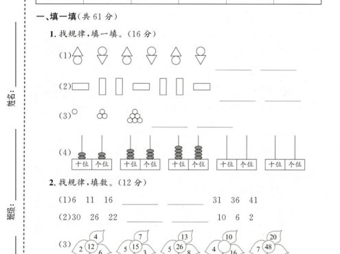 一年级下数学第七单元拔尖测试卷《沪教版》