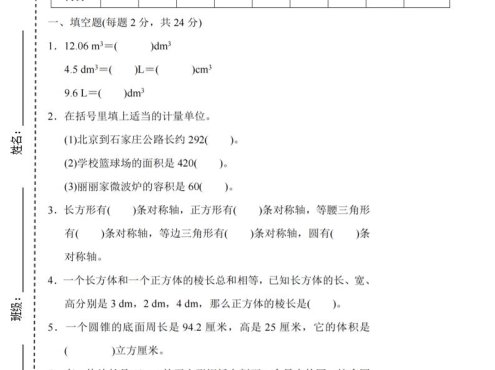 六年级下数学期末小升初模拟测试卷《人教版》