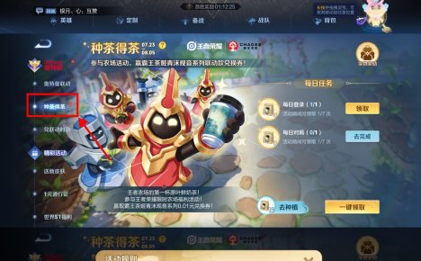 王者荣耀抽10万份霸王茶姬免单