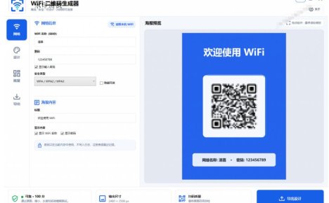 完全离线使用!WiFi二维码生成器,一键扫码快速连接WiFi,支持自定义风格导出WiFi二维码生成器