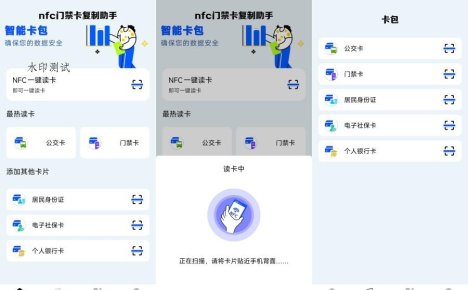 nfc门禁卡复制助手1.0.15手机NFC智能读卡复刻工具