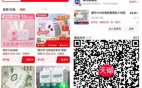 天猫领2亓红包0.01亓撸实物