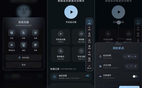 智能连点极速点击精灵1.0.2自动操作脚本录制解放双手