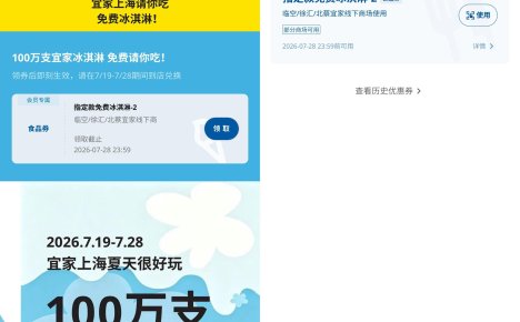 上海宜家领100万份免费冰淇淋