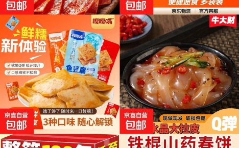 京东0.1-1元撸多种零食