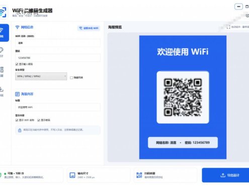完全离线使用！WiFi二维码生成器，一键扫码快速连接WiFi，支持自定义风格导出WiFi二维码生成器