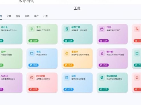 Windows桌面工具集合！内置50+实用简约桌面小组件，含截图、录屏、翻译、天气等，多秘工具箱