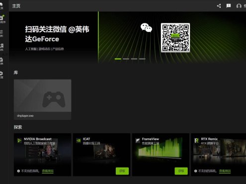 NVIDIA图形驱动 v610.88精简版
