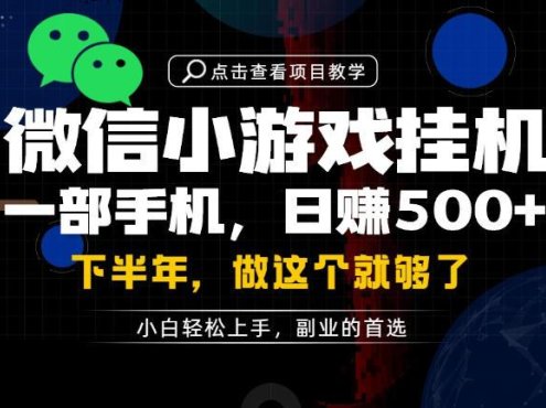 一部手机也能轻松月入过1W，每天十几分钟就够了，保底日入500+，副业必做【揭秘】