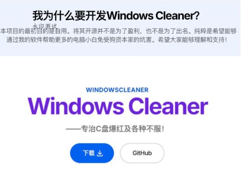 Github收获4K stars！免费C盘清理神器，轻松腾出几十G空间，支持C盘迁移Windows Cleaner