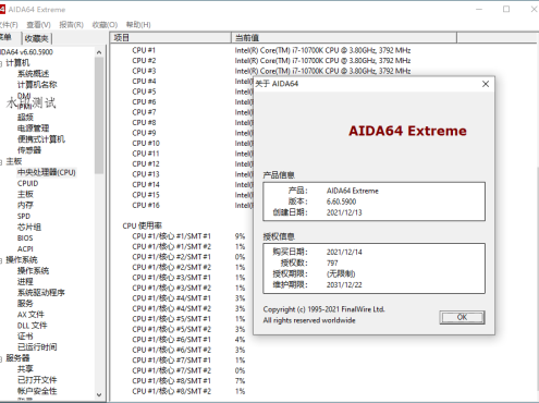 AIDA64 Extreme(硬件检测工具)v8.35绿色版