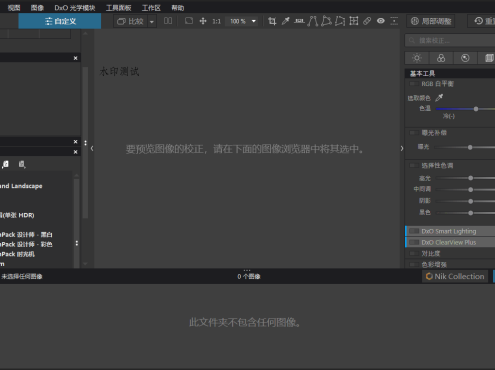 DxO PhotoLab v9.10 Build 736中文破解版
