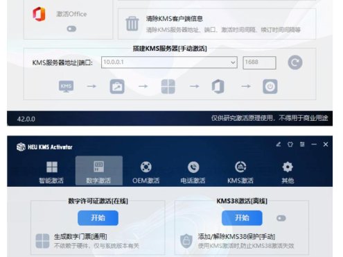 一键激活Win系统和Office办公软件，最强电脑激活KMS HUE工具，免费永久可用，支持win系统使用