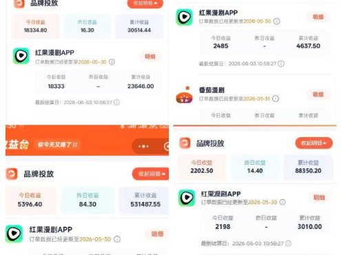 悄悄爆火的漫剧风口！一天賺了五位数！红果漫剧快手推广全流程实战课，零门槛、零粉丝、零经验可直接入局