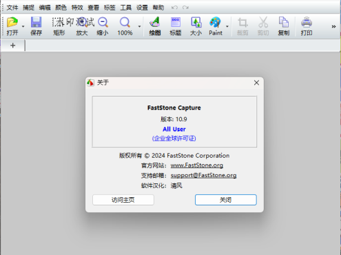 截图工具FastStone Capture v11.3绿色版