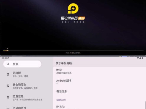 雷电模拟器14(64)v14.0.20绿色纯净版